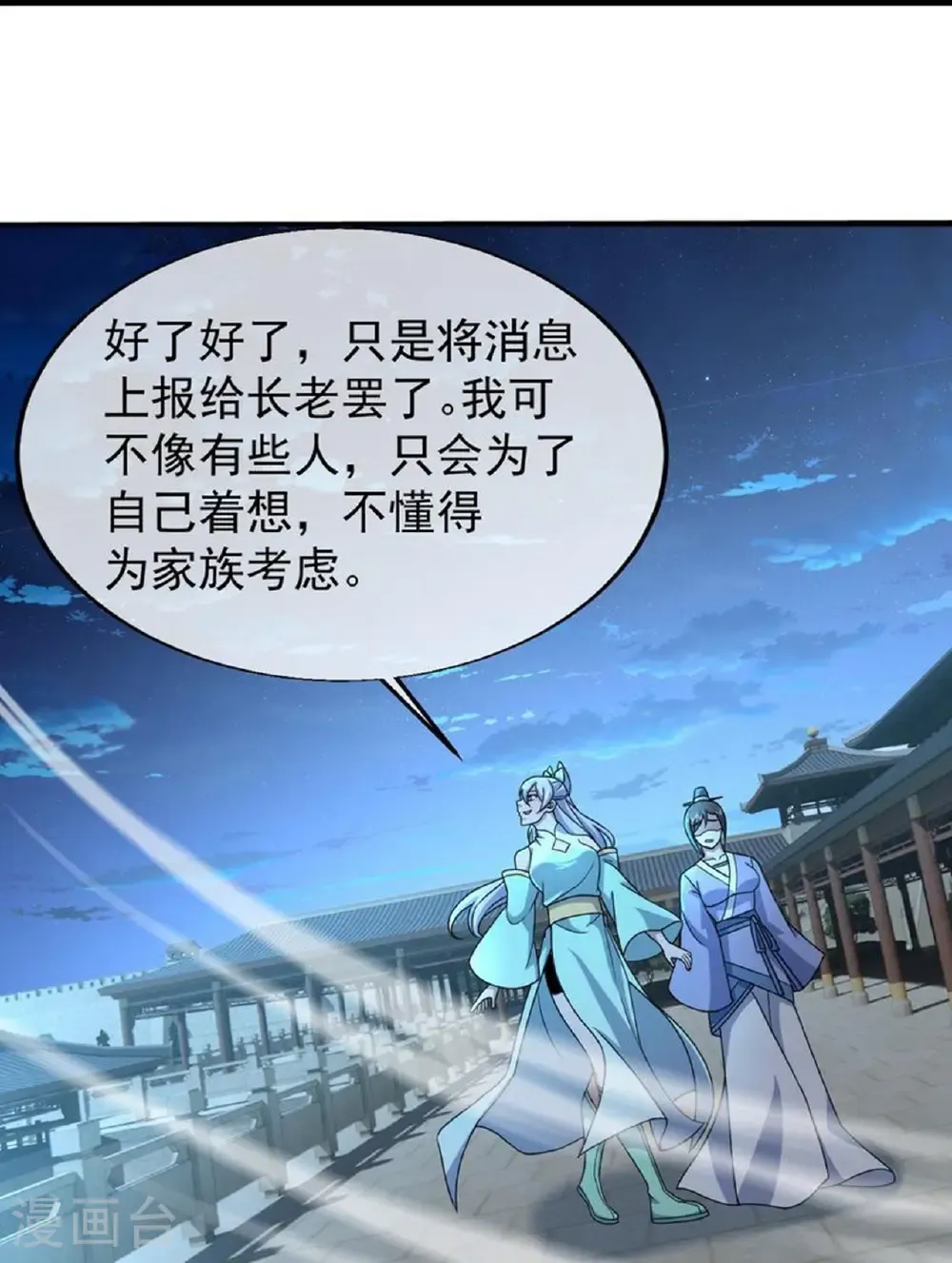 第476话 圣域风云 第14页