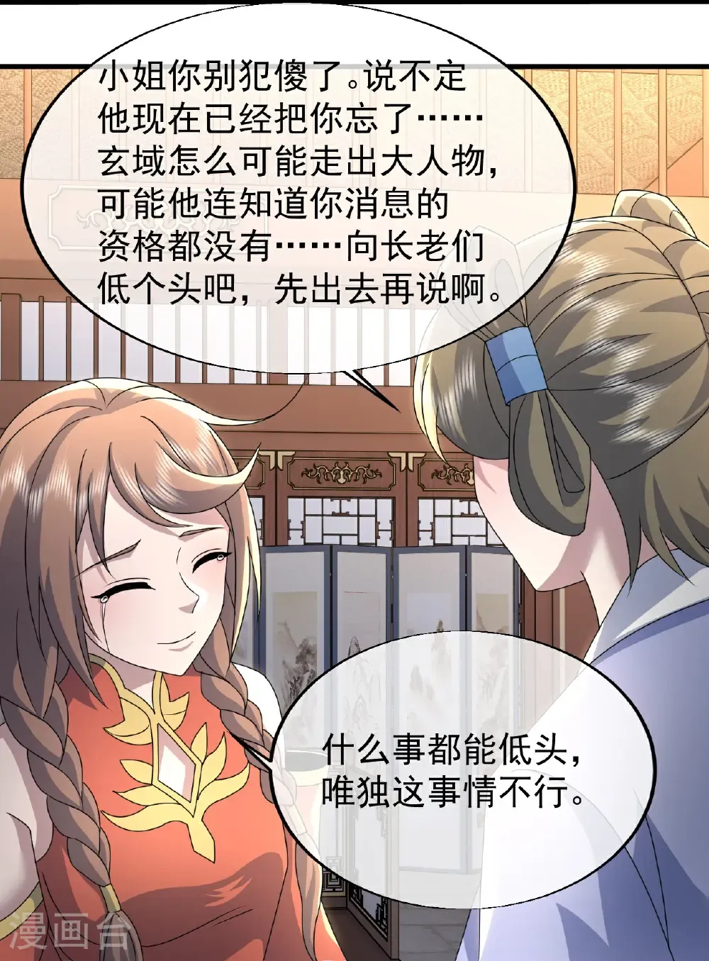 第476话 圣域风云 第17页