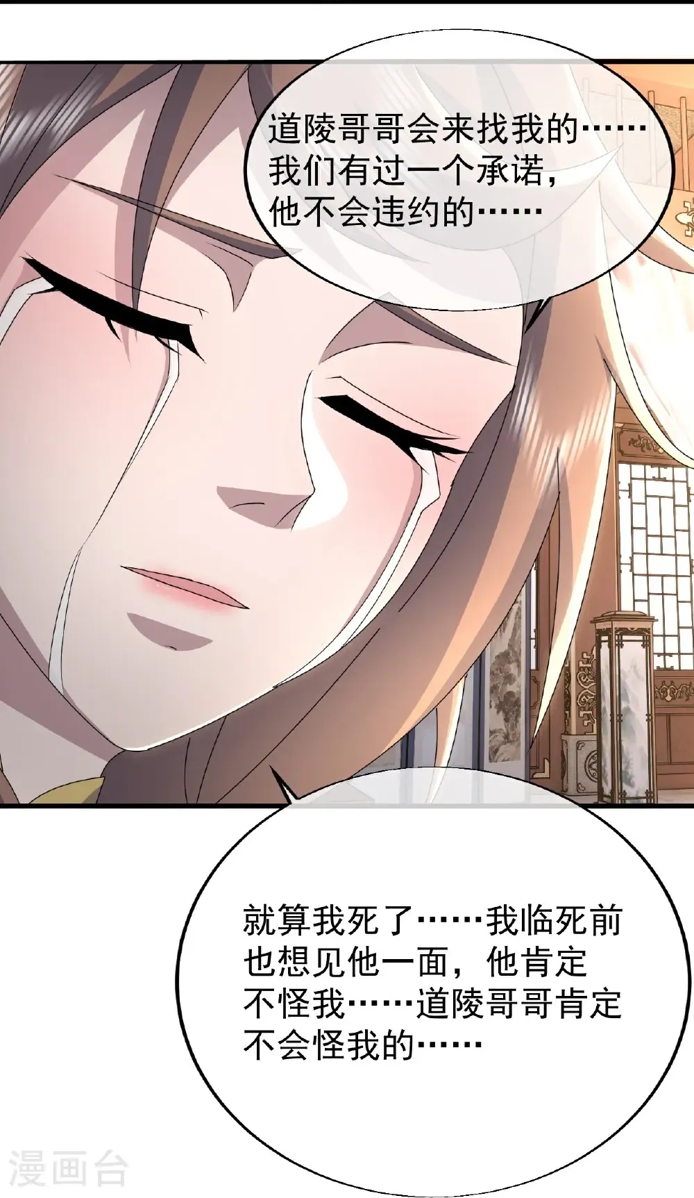 第476话 圣域风云 第18页