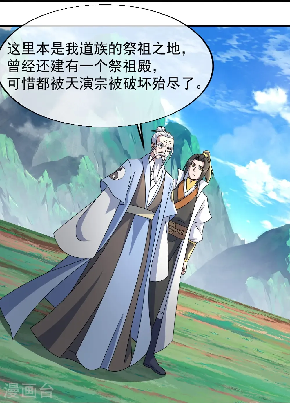 第476话 圣域风云 第20页