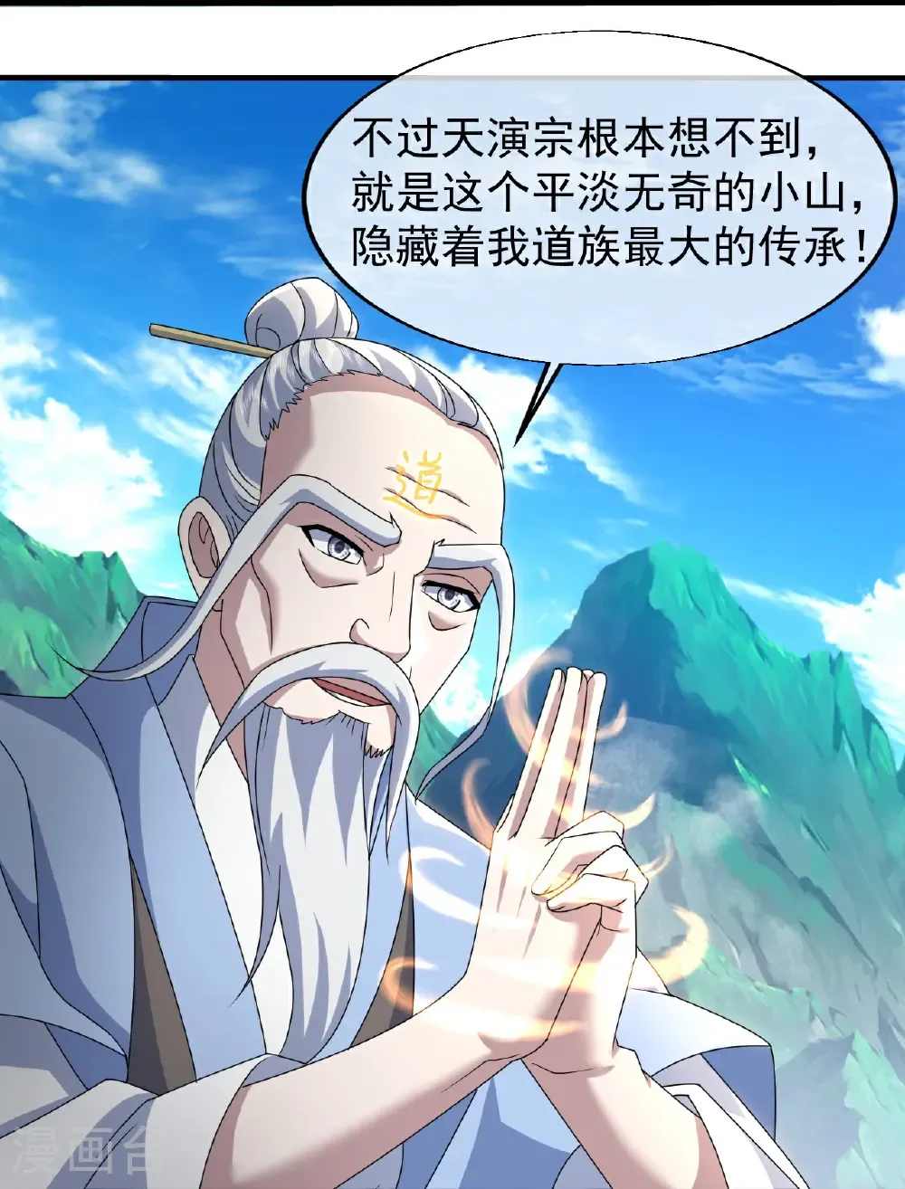 第476话 圣域风云 第21页