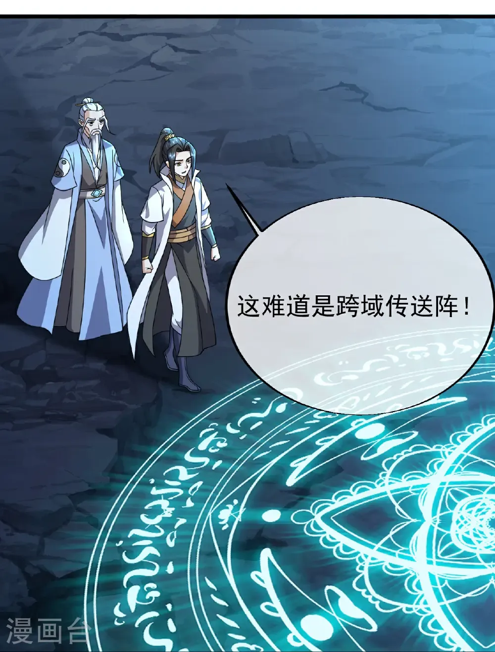 第476话 圣域风云 第28页