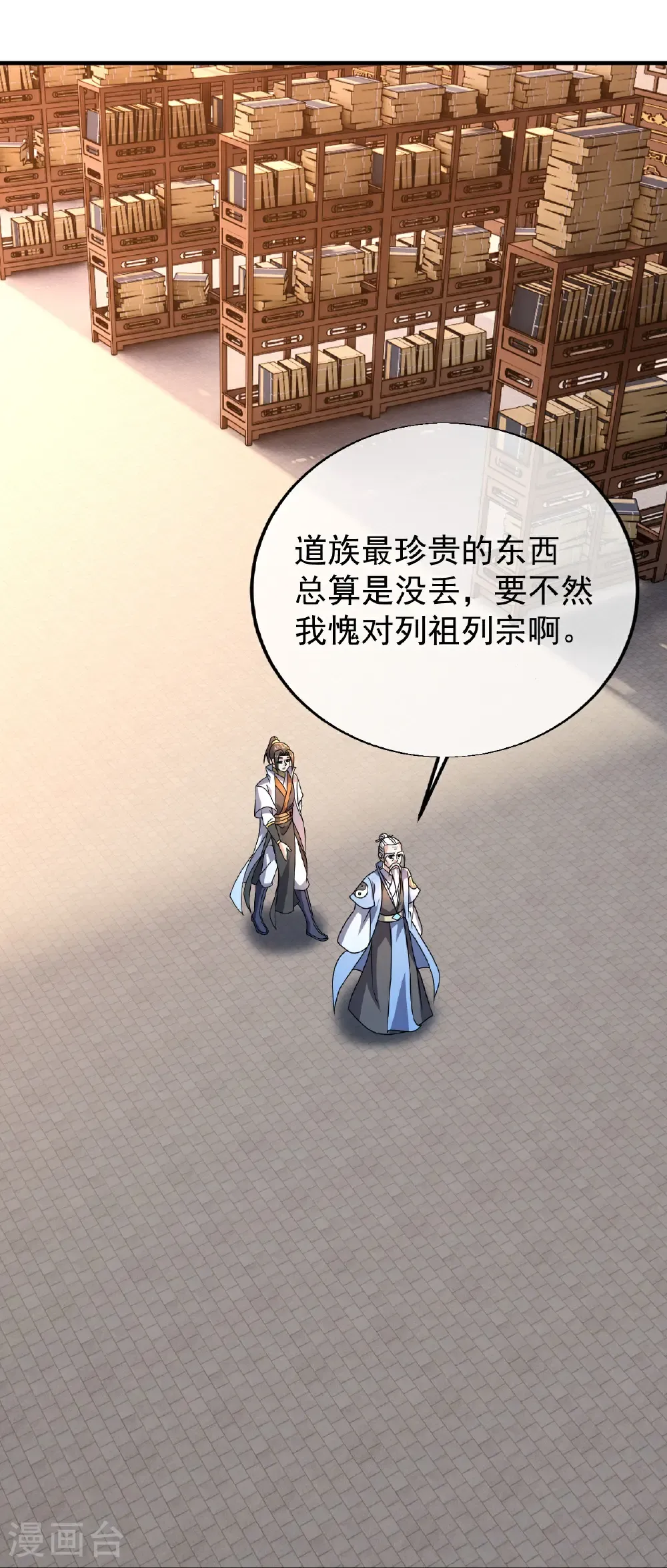 第476话 圣域风云 第33页