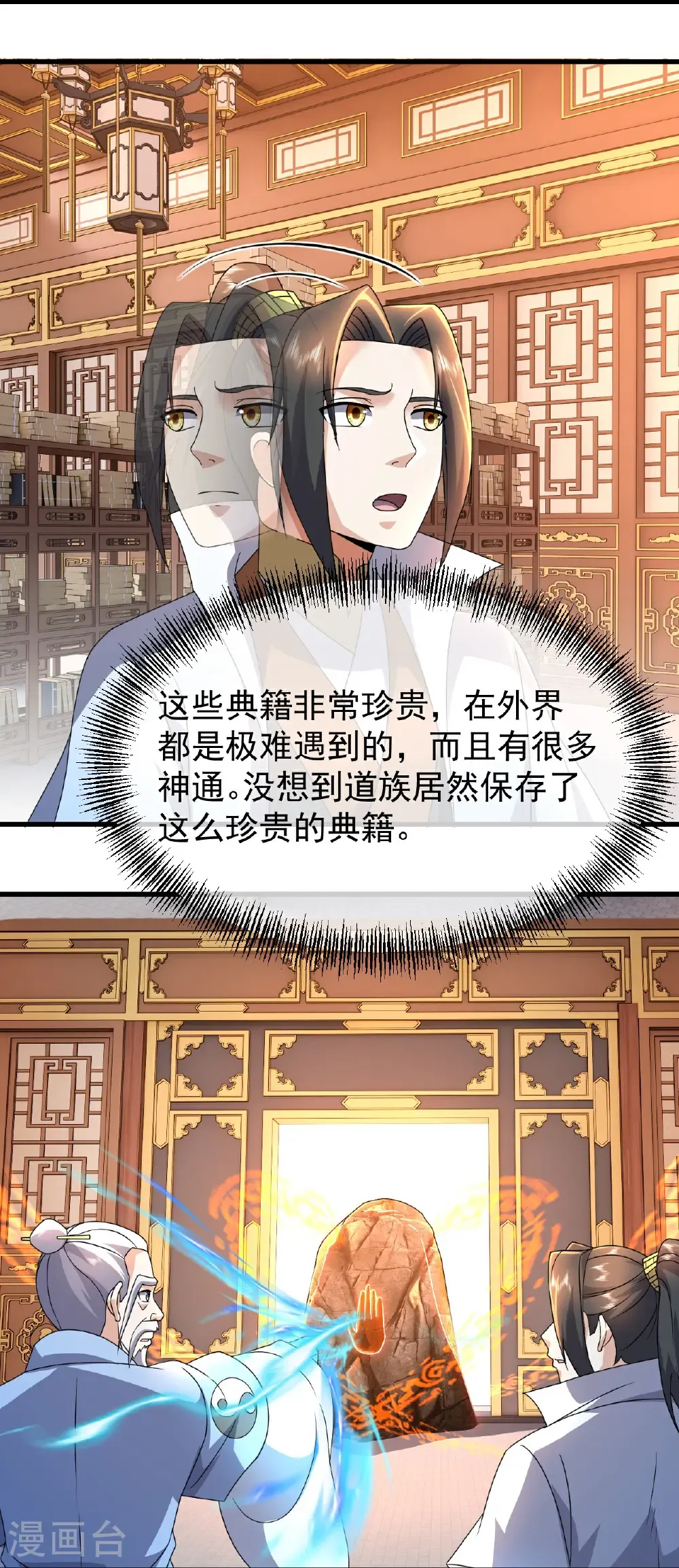 第476话 圣域风云 第34页