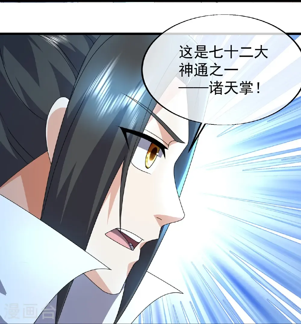 第476话 圣域风云 第35页