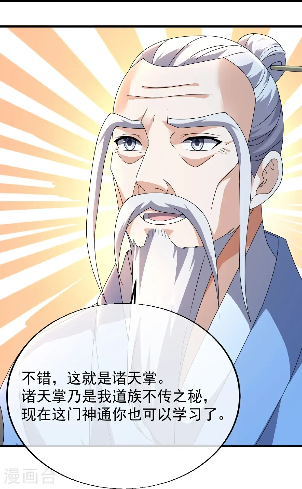 第476话 圣域风云 第36页