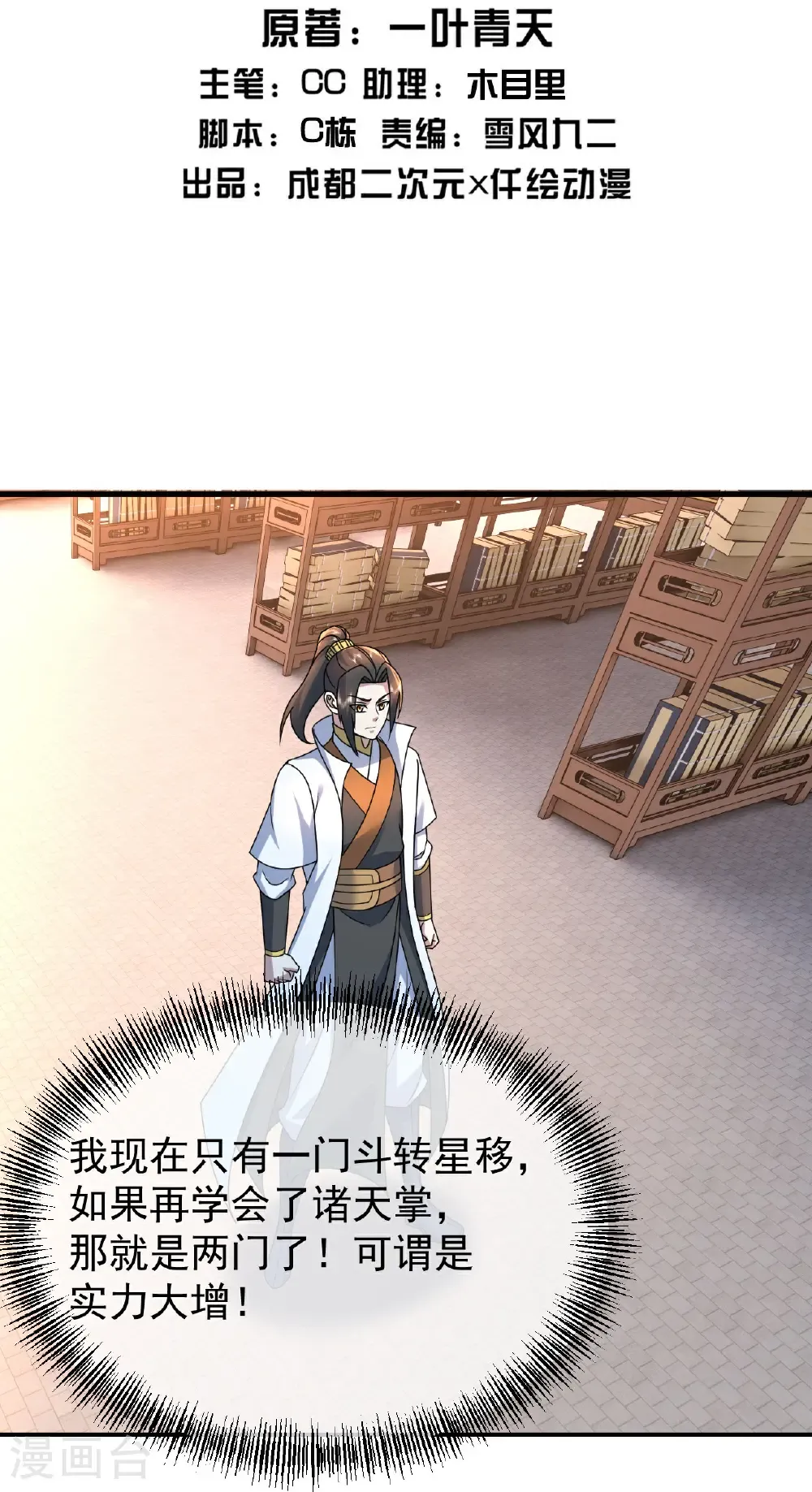 第477话 乾瑶报信 第2页