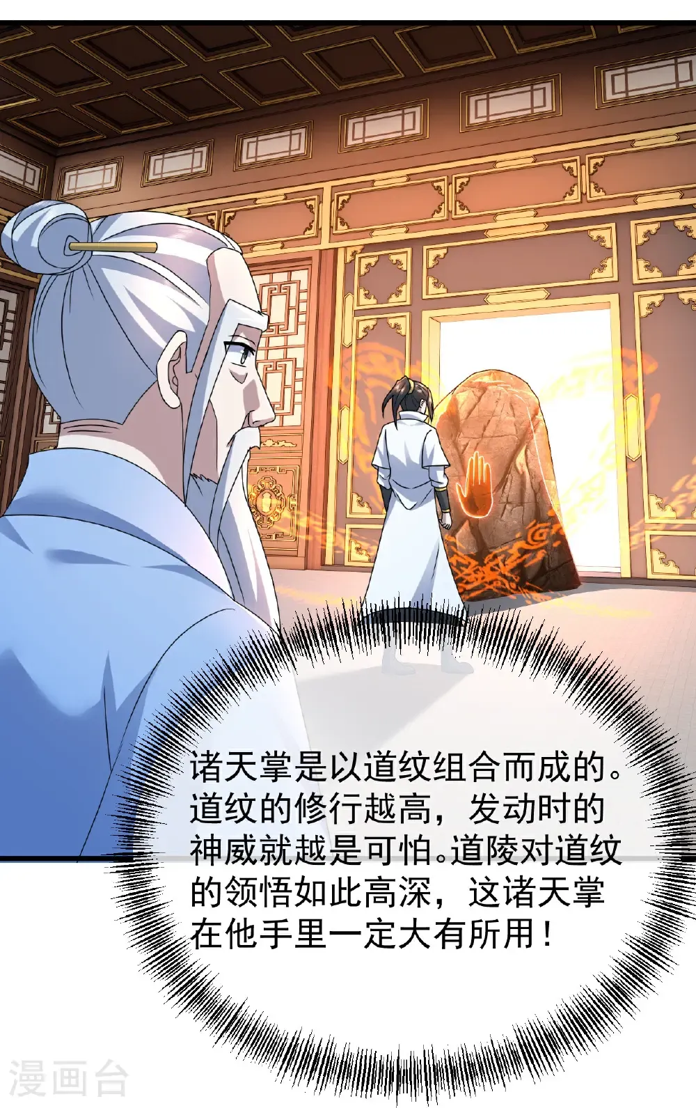 第477话 乾瑶报信 第3页