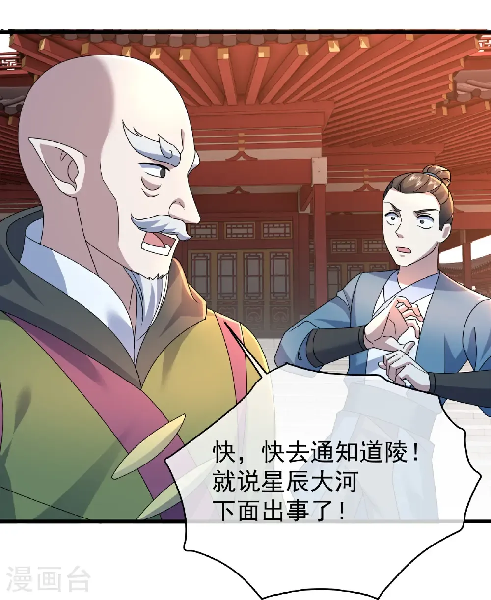 第477话 乾瑶报信 第8页