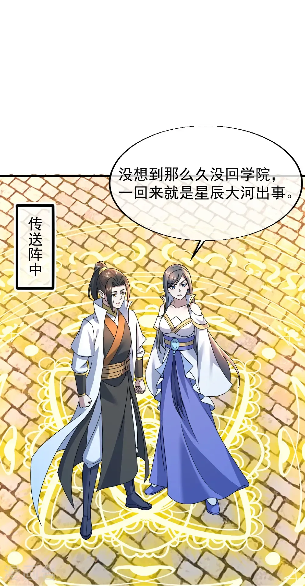 第477话 乾瑶报信 第9页