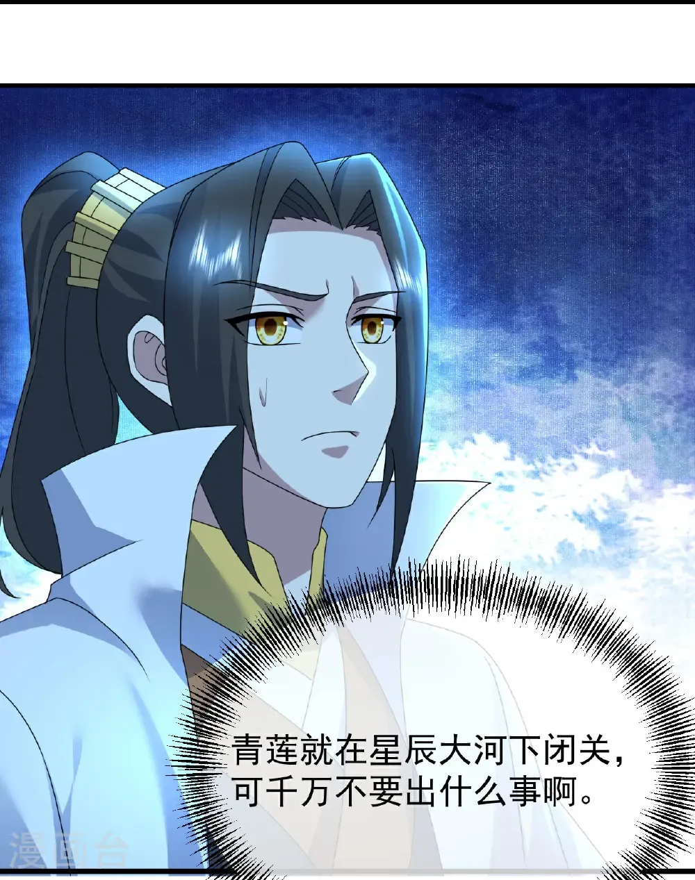 第477话 乾瑶报信 第10页