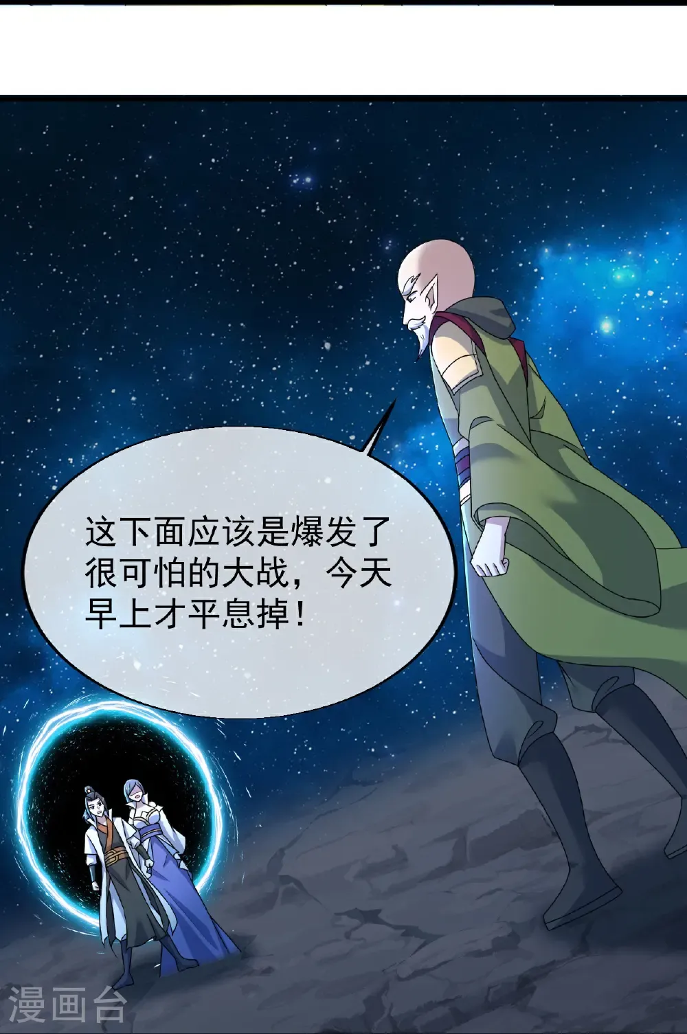 第477话 乾瑶报信 第13页