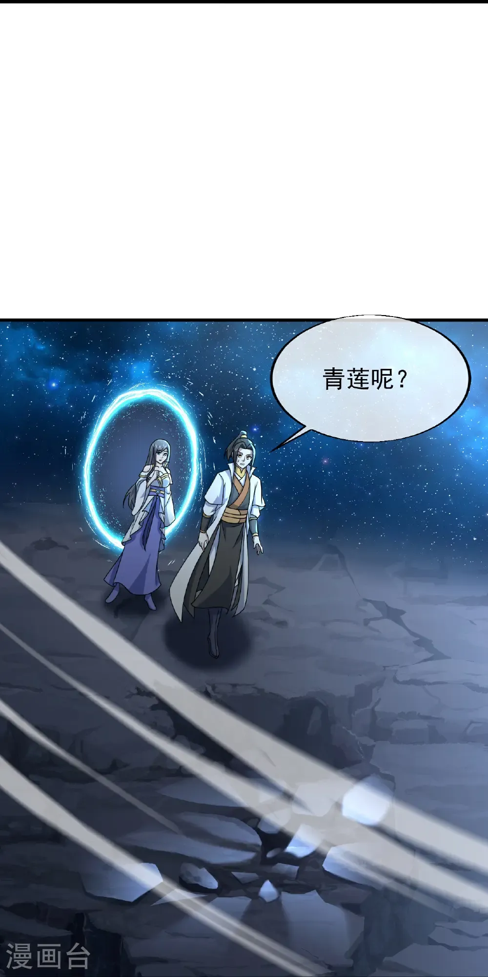 第477话 乾瑶报信 第14页