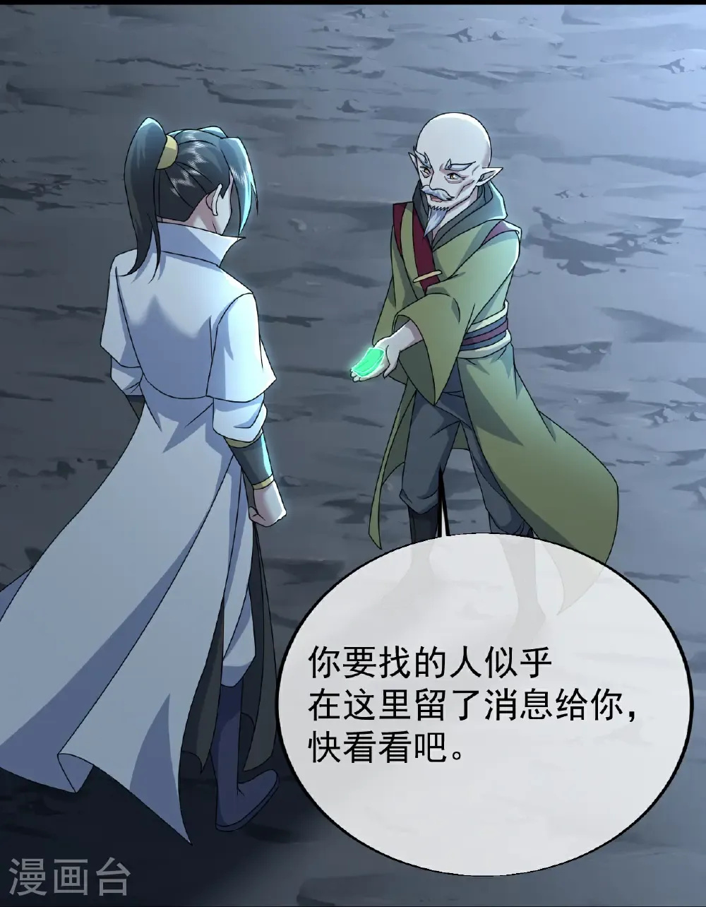 第477话 乾瑶报信 第16页