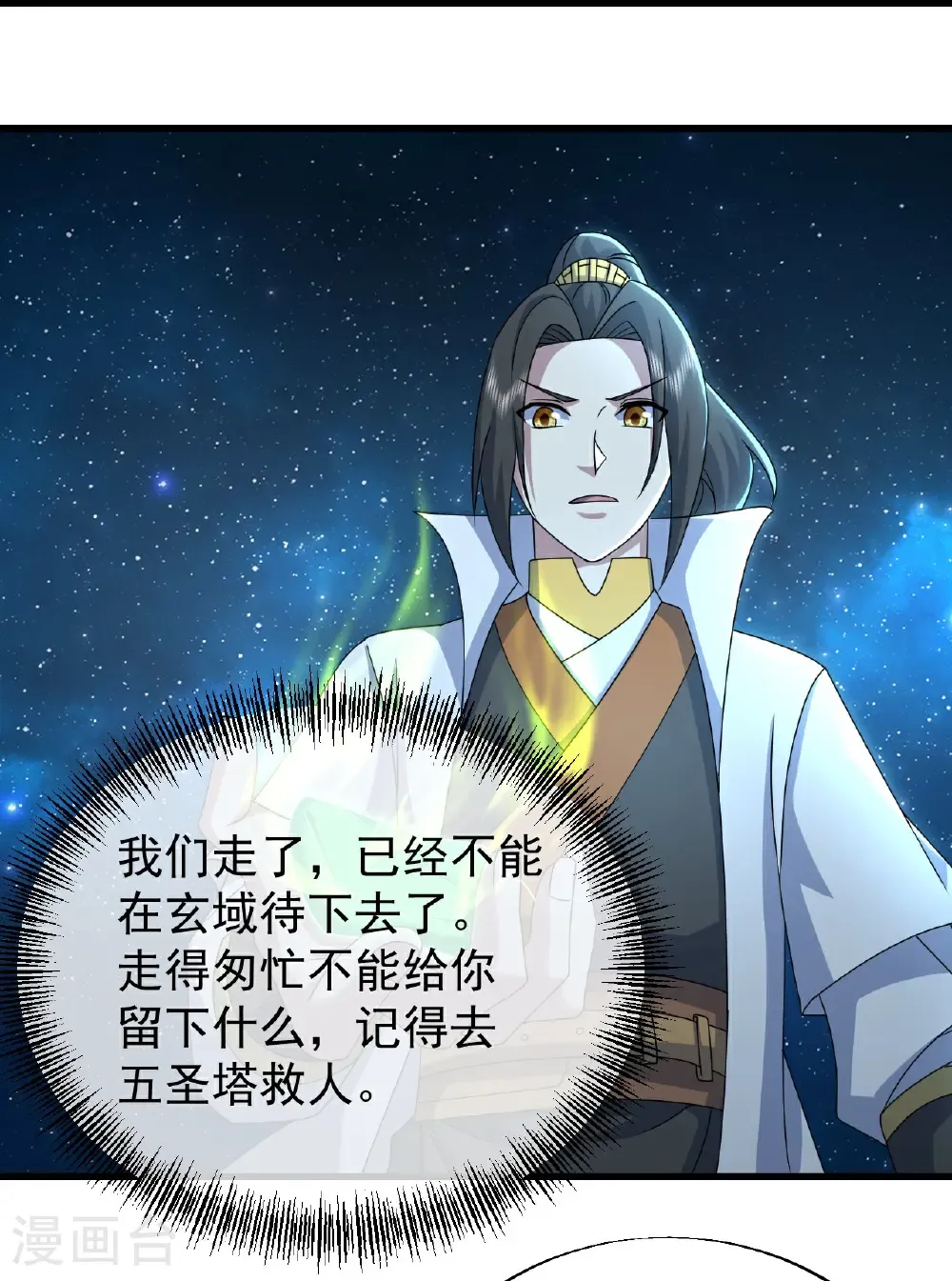 第477话 乾瑶报信 第18页