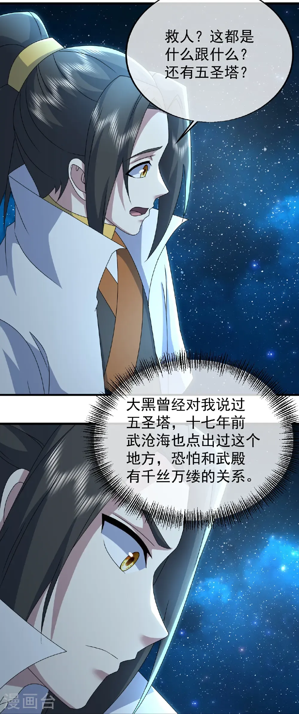 第477话 乾瑶报信 第19页