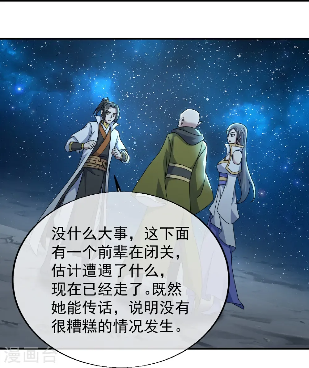 第477话 乾瑶报信 第20页