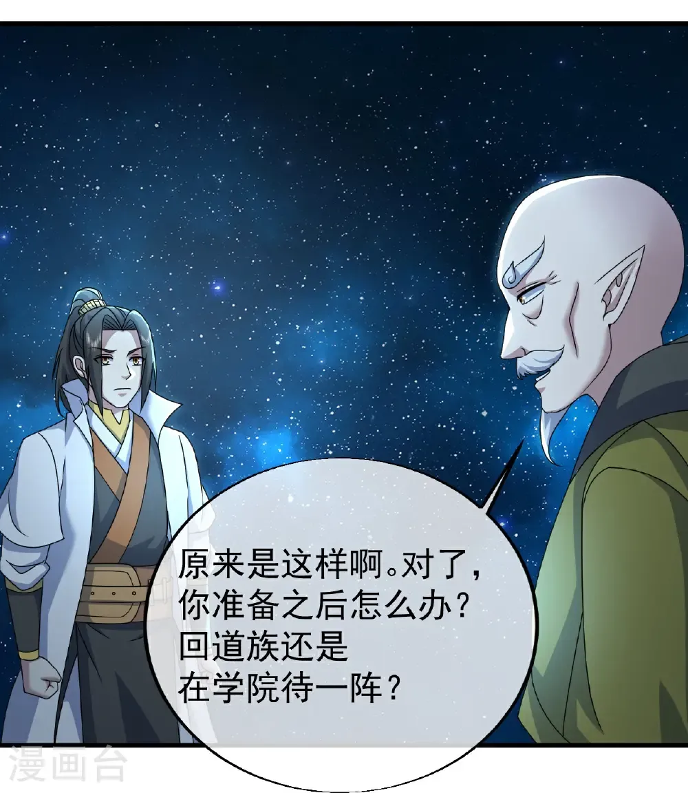 第477话 乾瑶报信 第21页