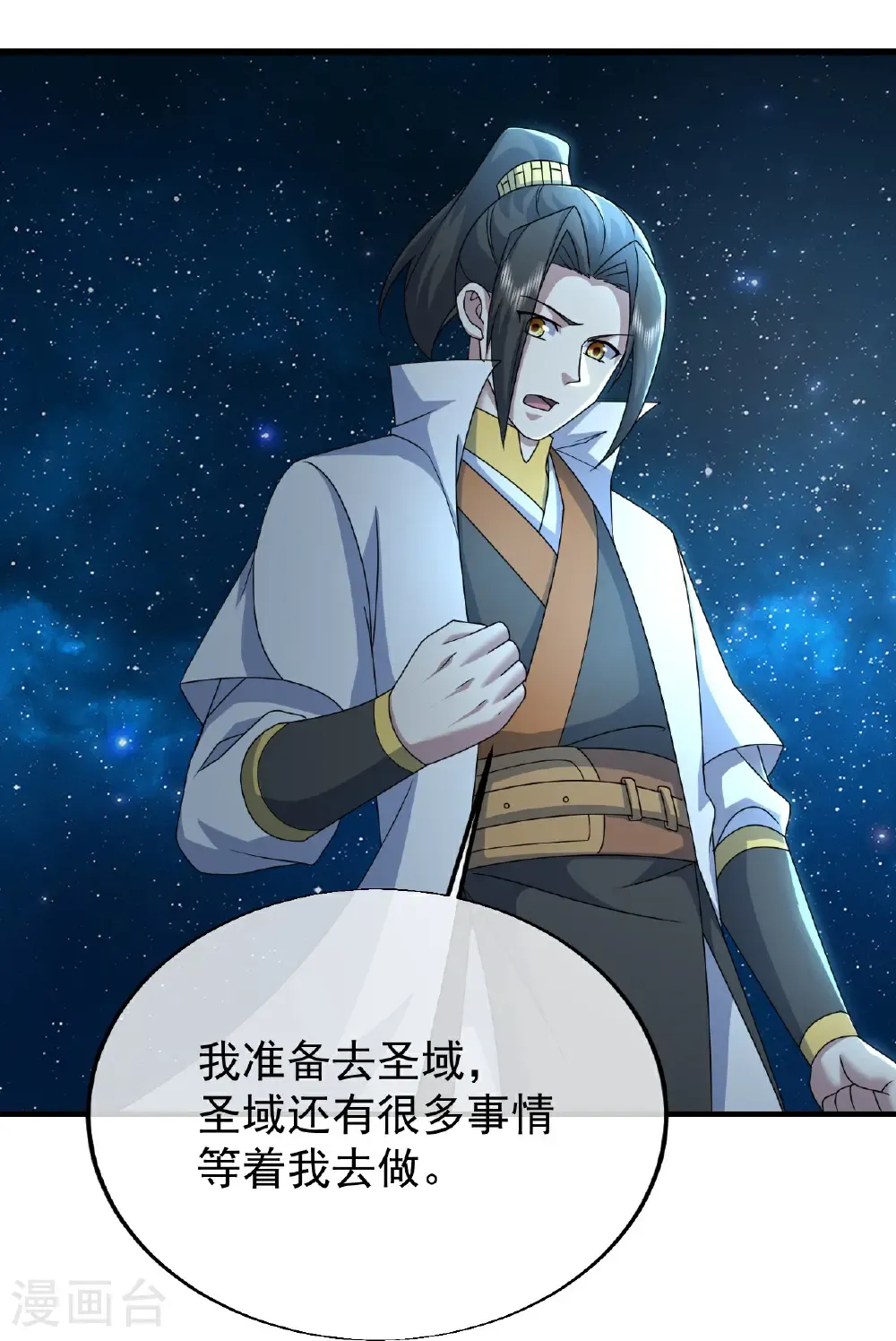 第477话 乾瑶报信 第22页
