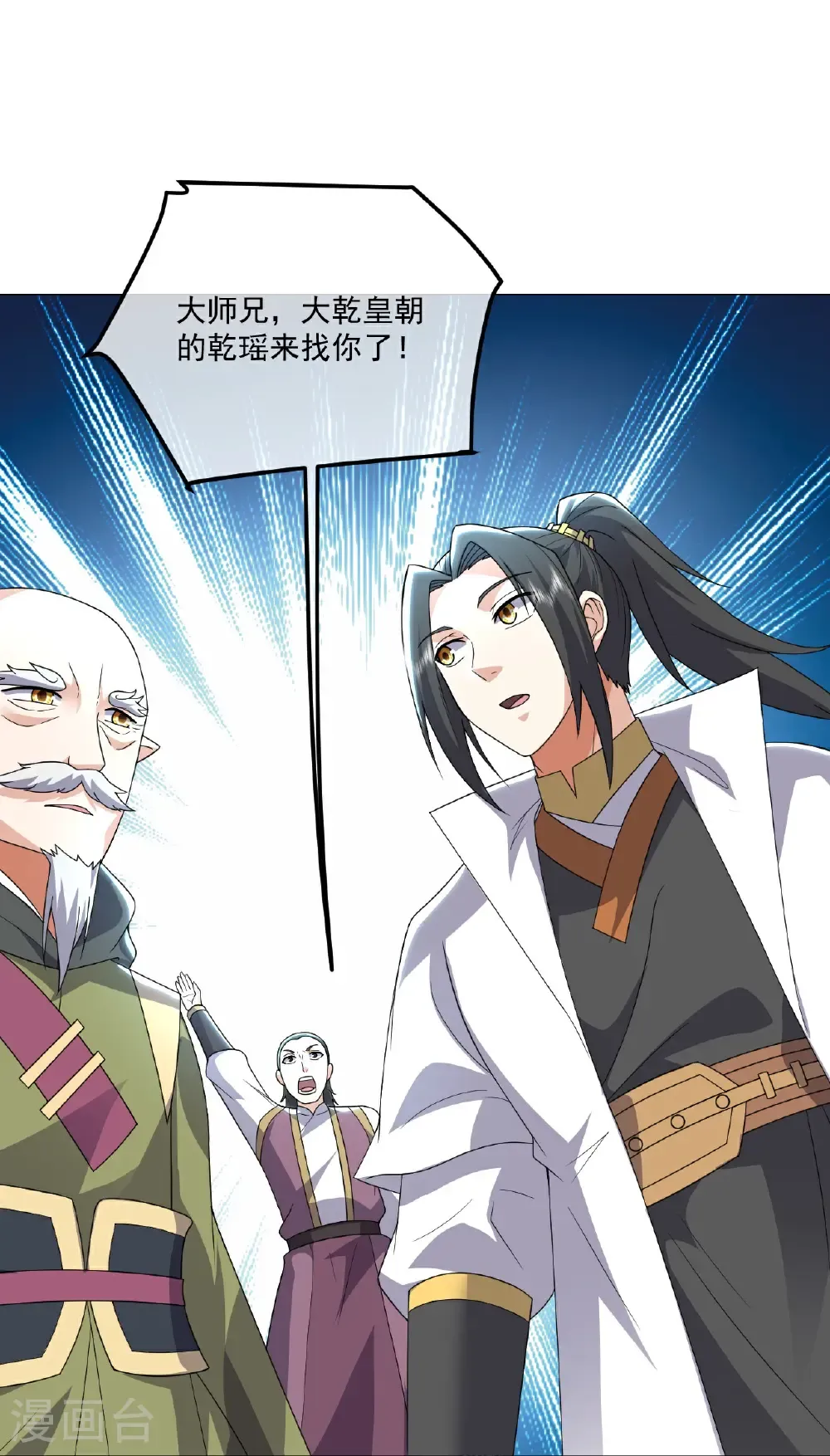 第477话 乾瑶报信 第24页
