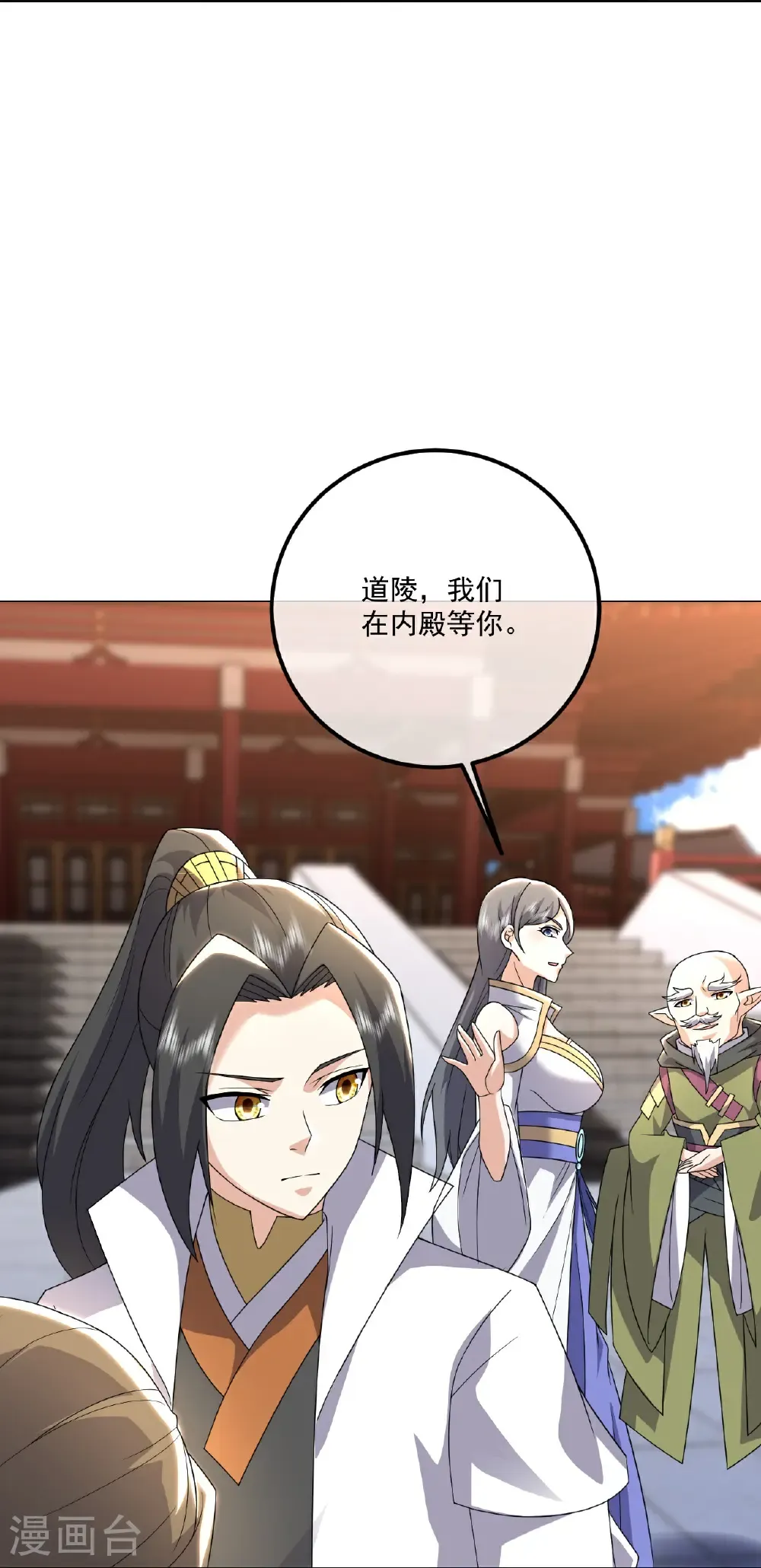 第477话 乾瑶报信 第27页