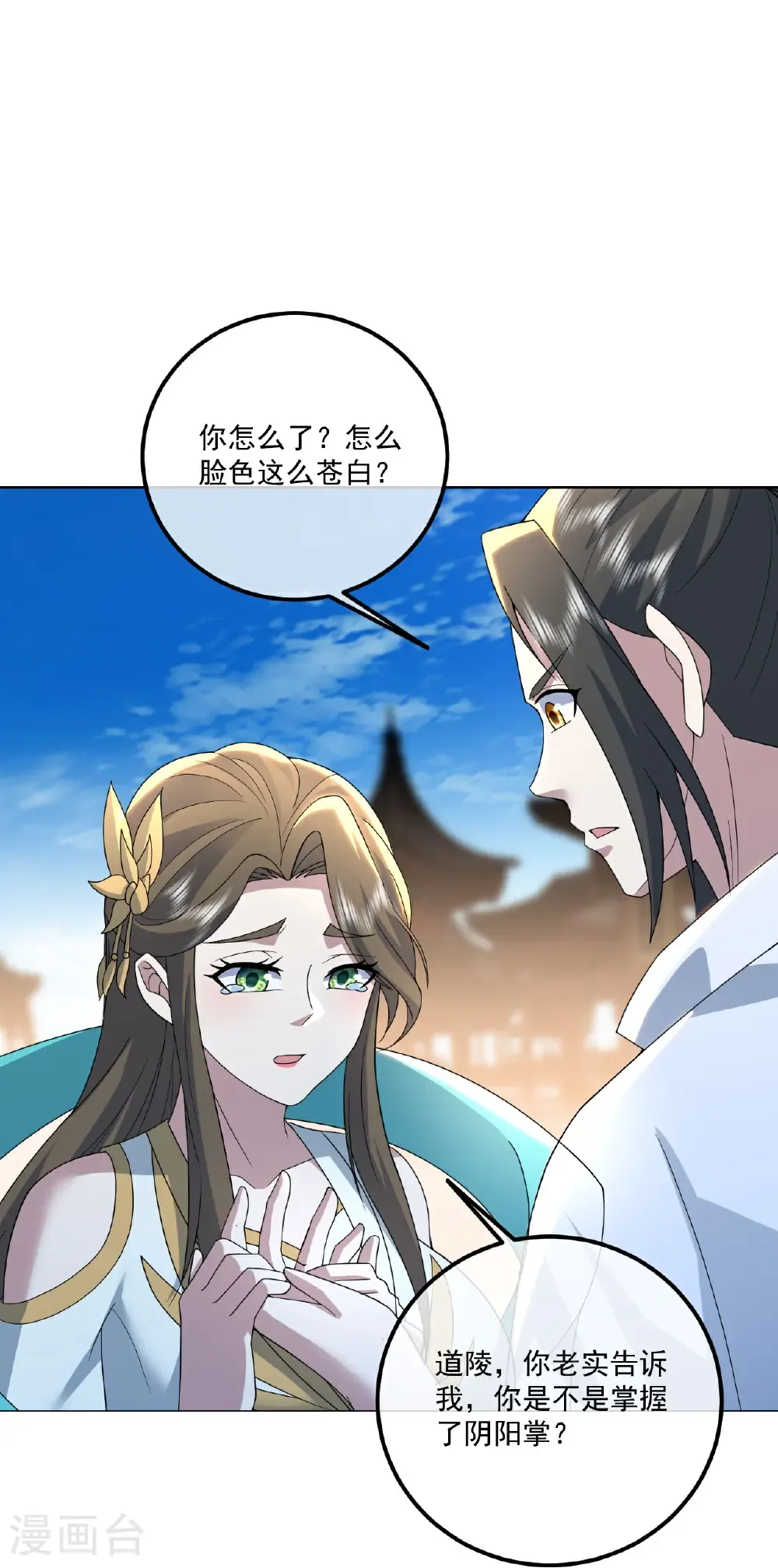 第477话 乾瑶报信 第29页