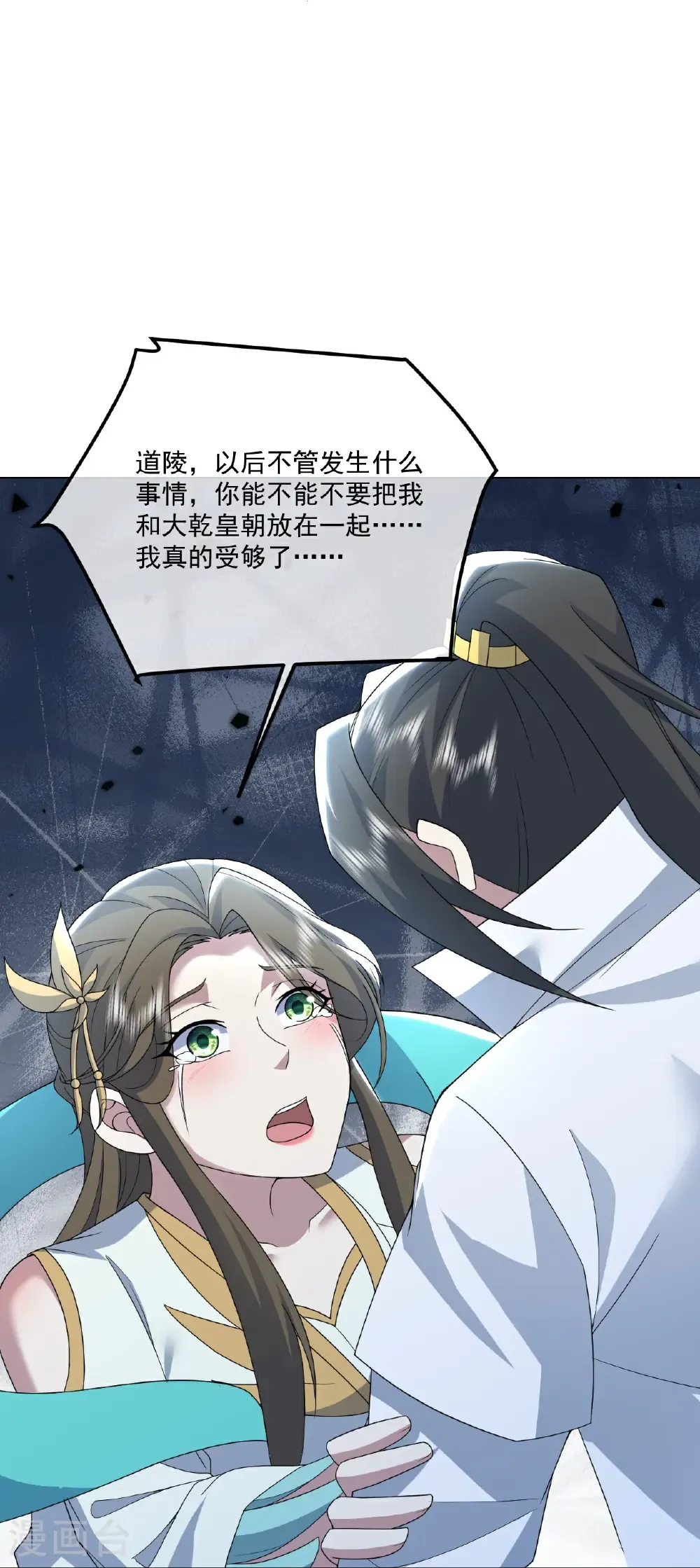 第477话 乾瑶报信 第31页