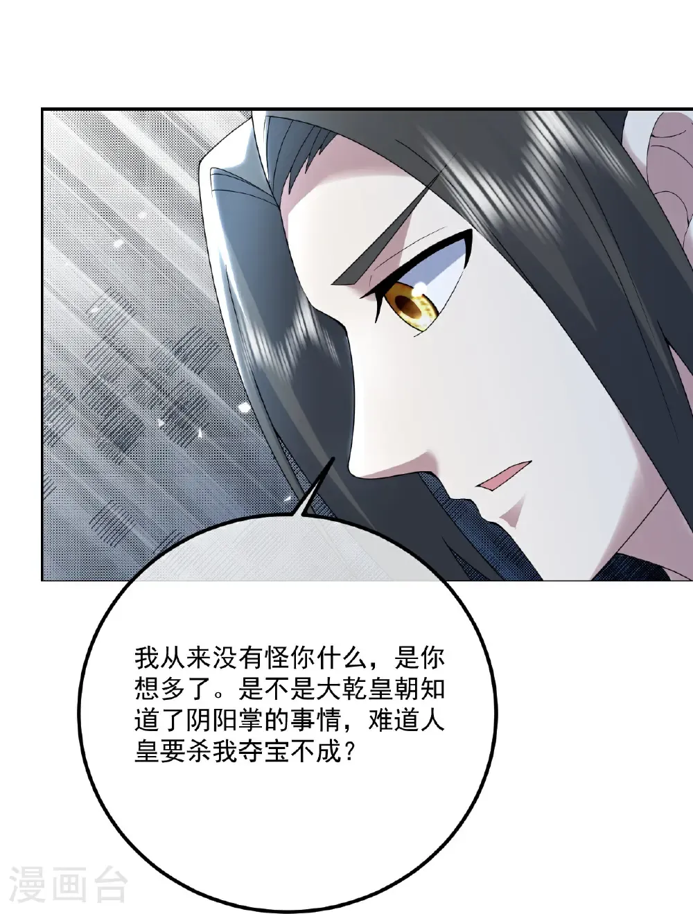 第477话 乾瑶报信 第32页