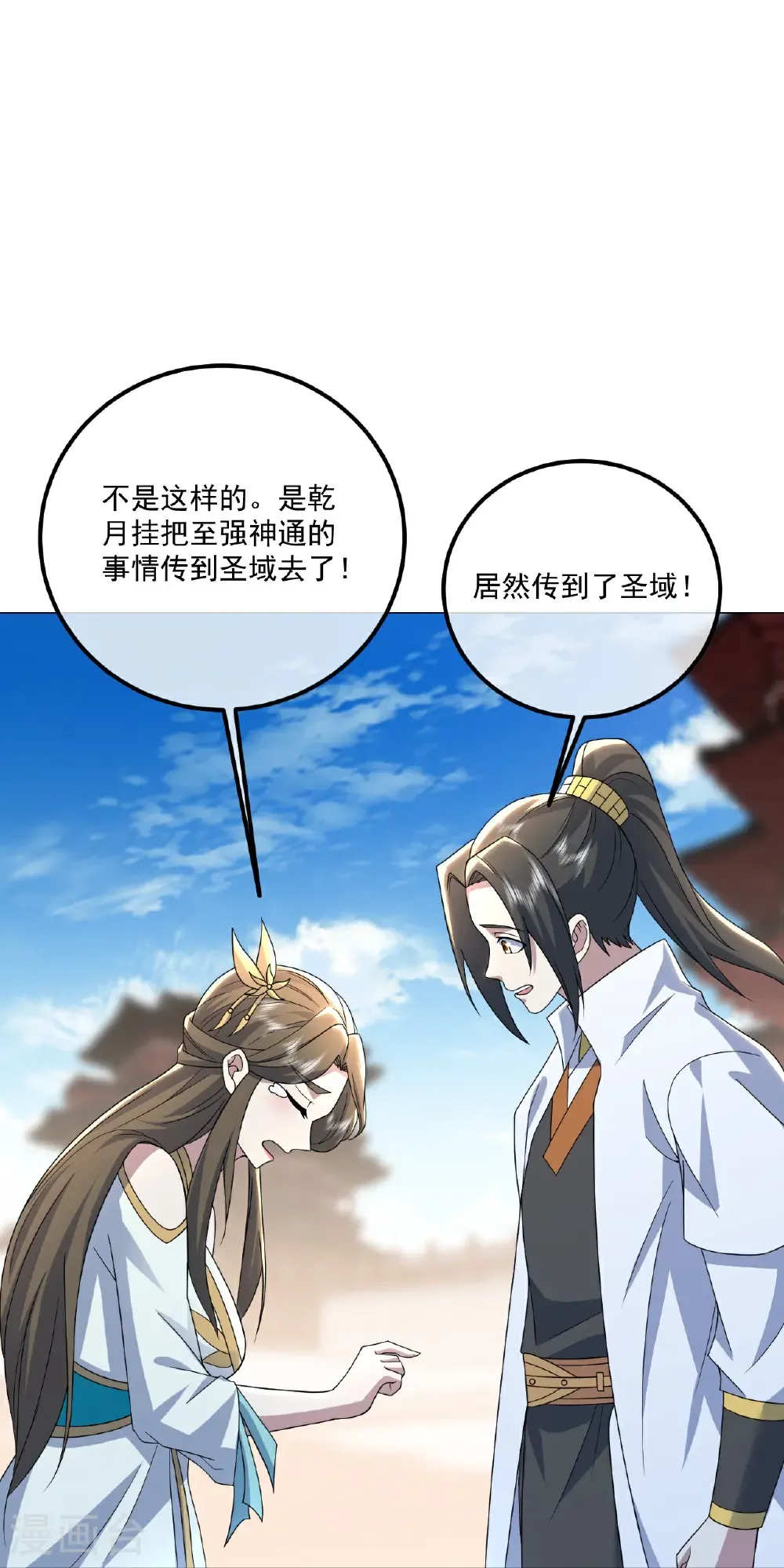 第477话 乾瑶报信 第33页