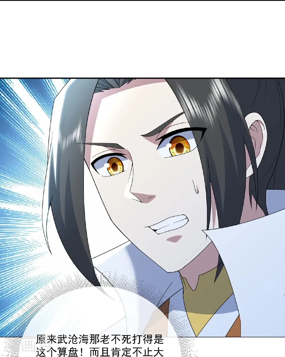 第477话 乾瑶报信 第34页