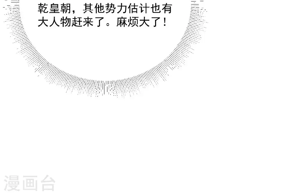第477话 乾瑶报信 第35页