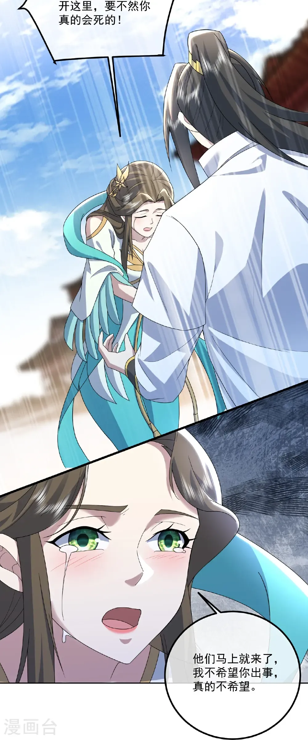 第478话 杀入武殿 第3页