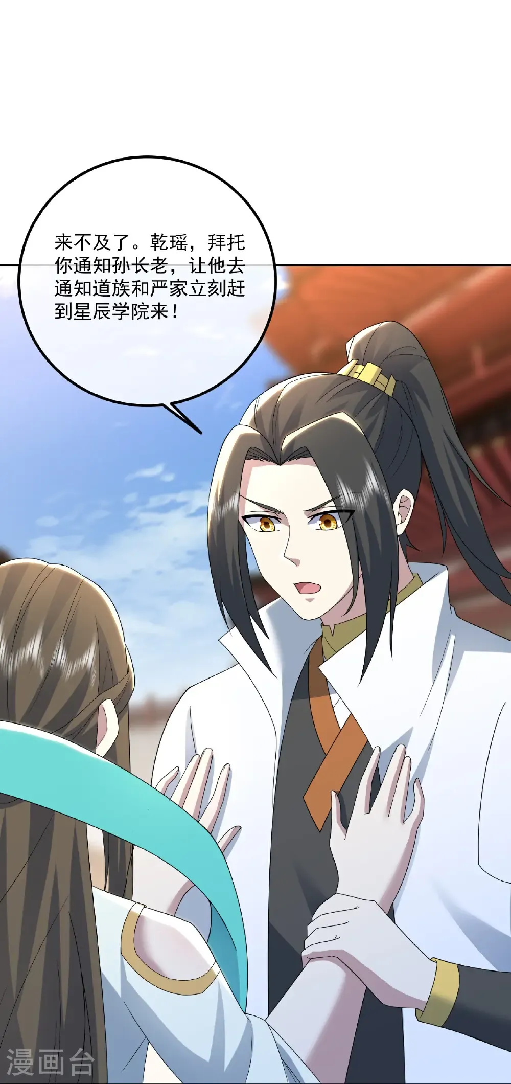第478话 杀入武殿 第4页