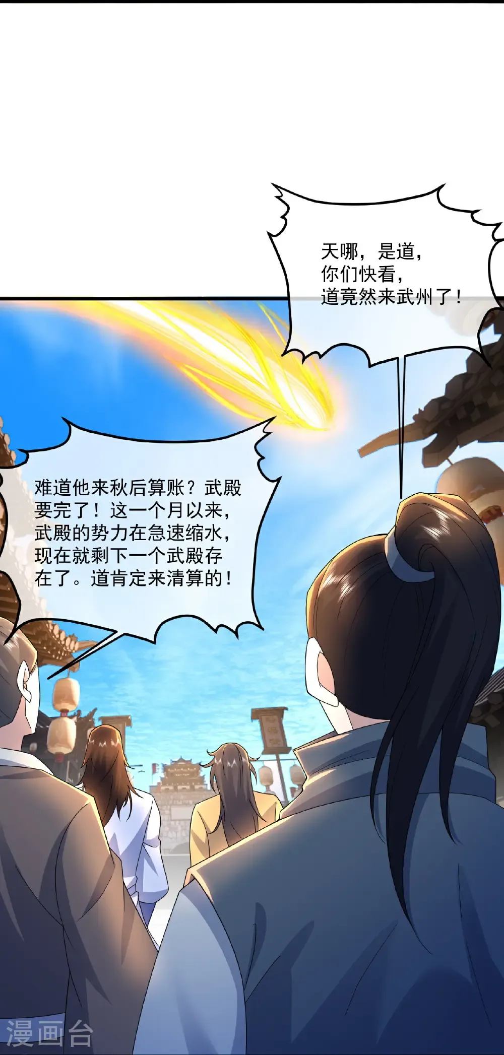 第478话 杀入武殿 第8页