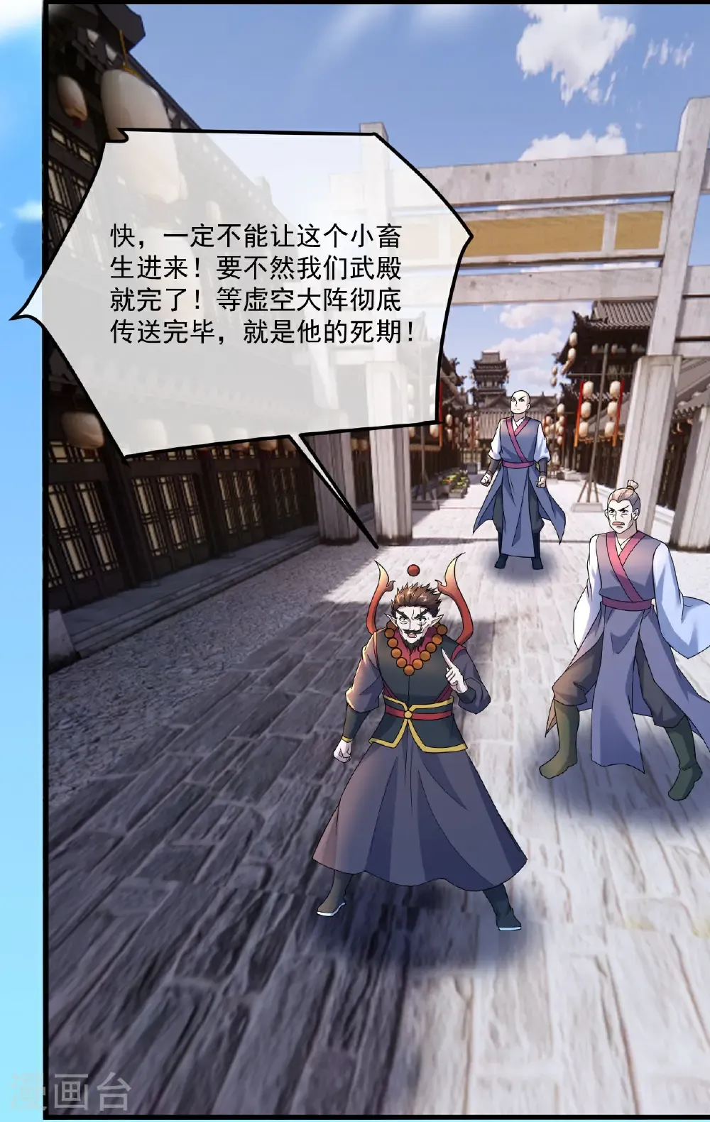 第478话 杀入武殿 第10页