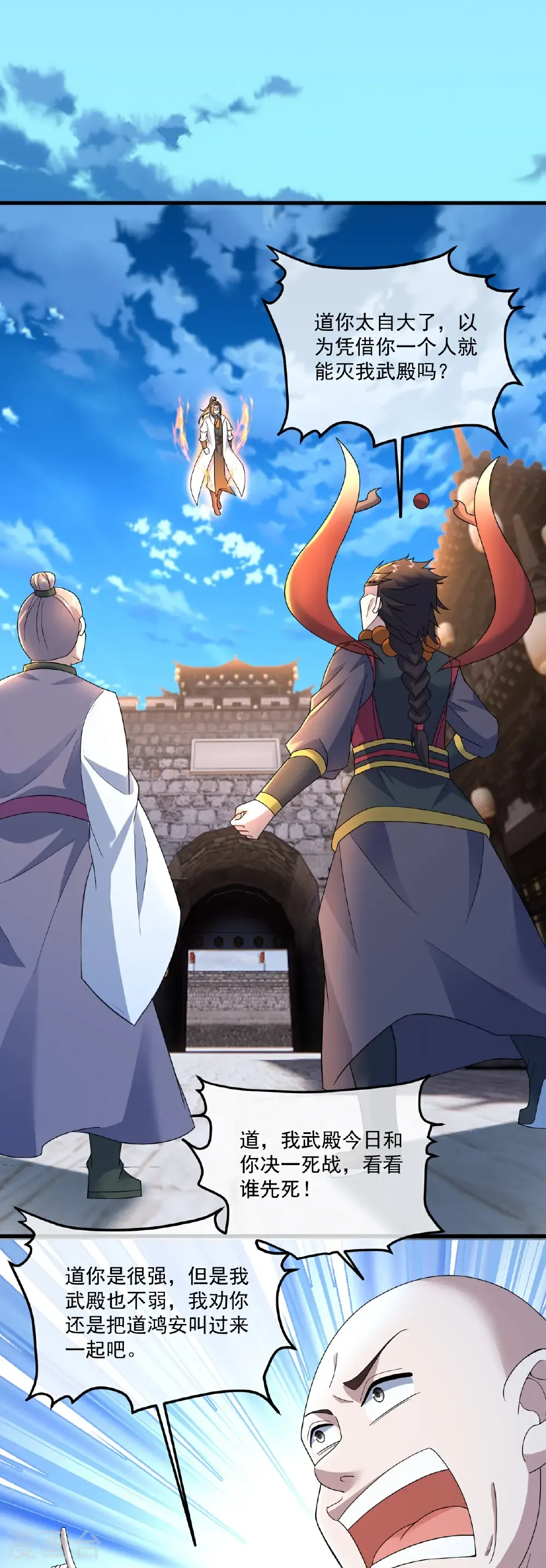 第478话 杀入武殿 第11页