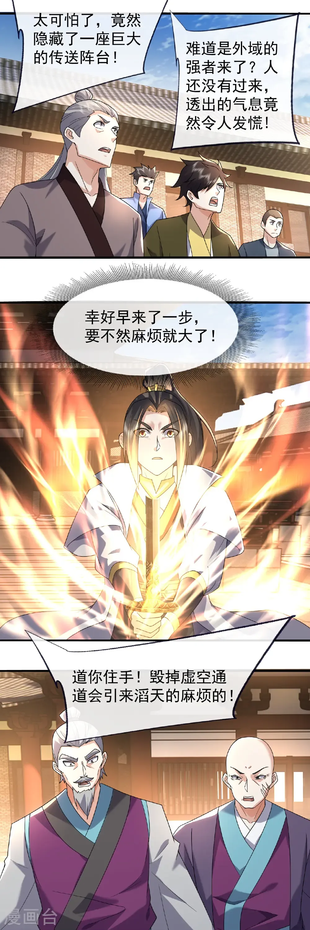 第478话 杀入武殿 第32页