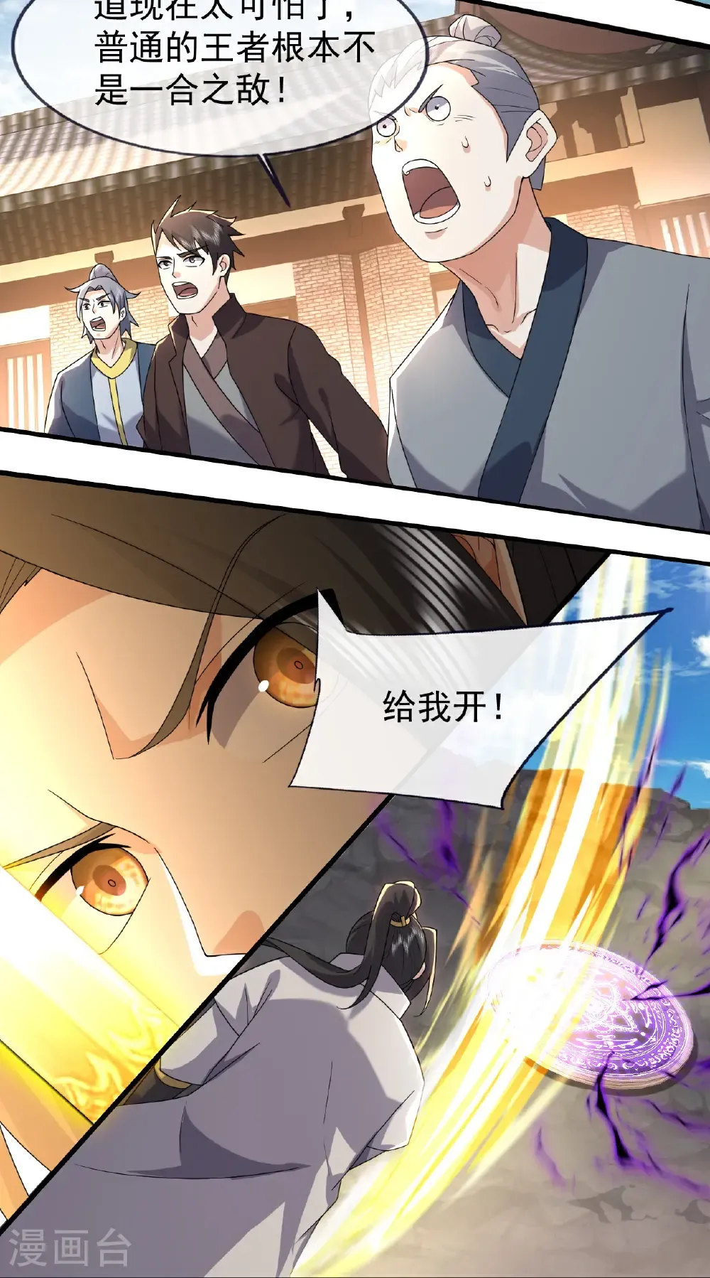 第478话 杀入武殿 第34页