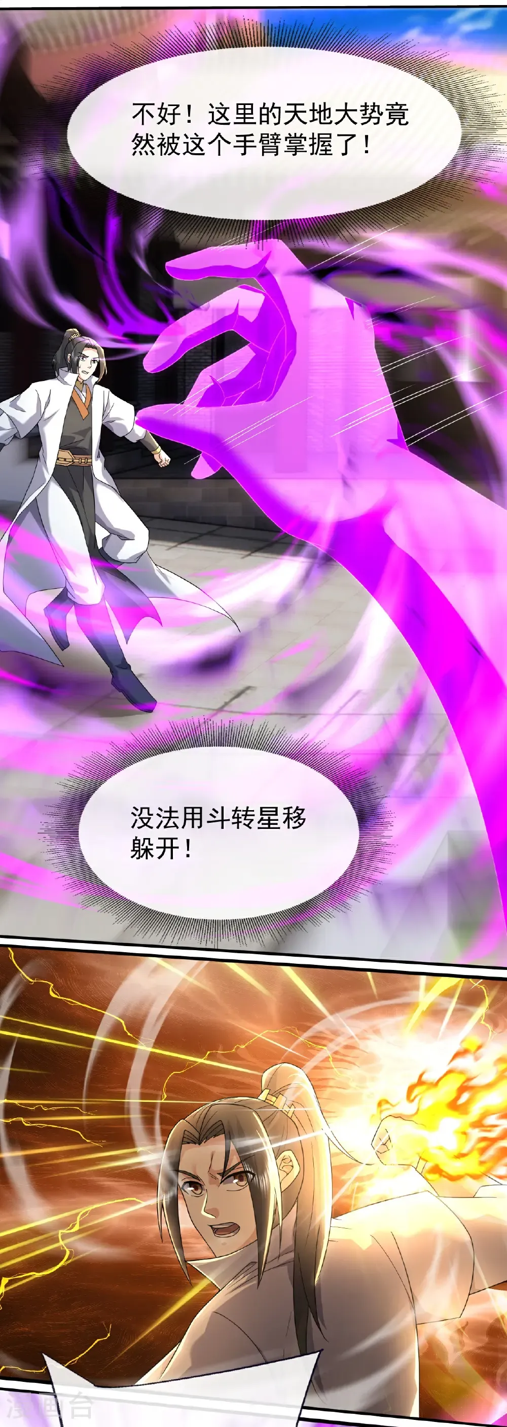 第479话 逃往死州 第4页
