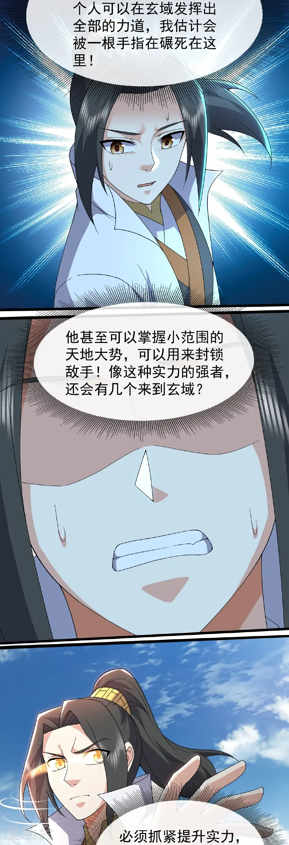 第479话 逃往死州 第9页