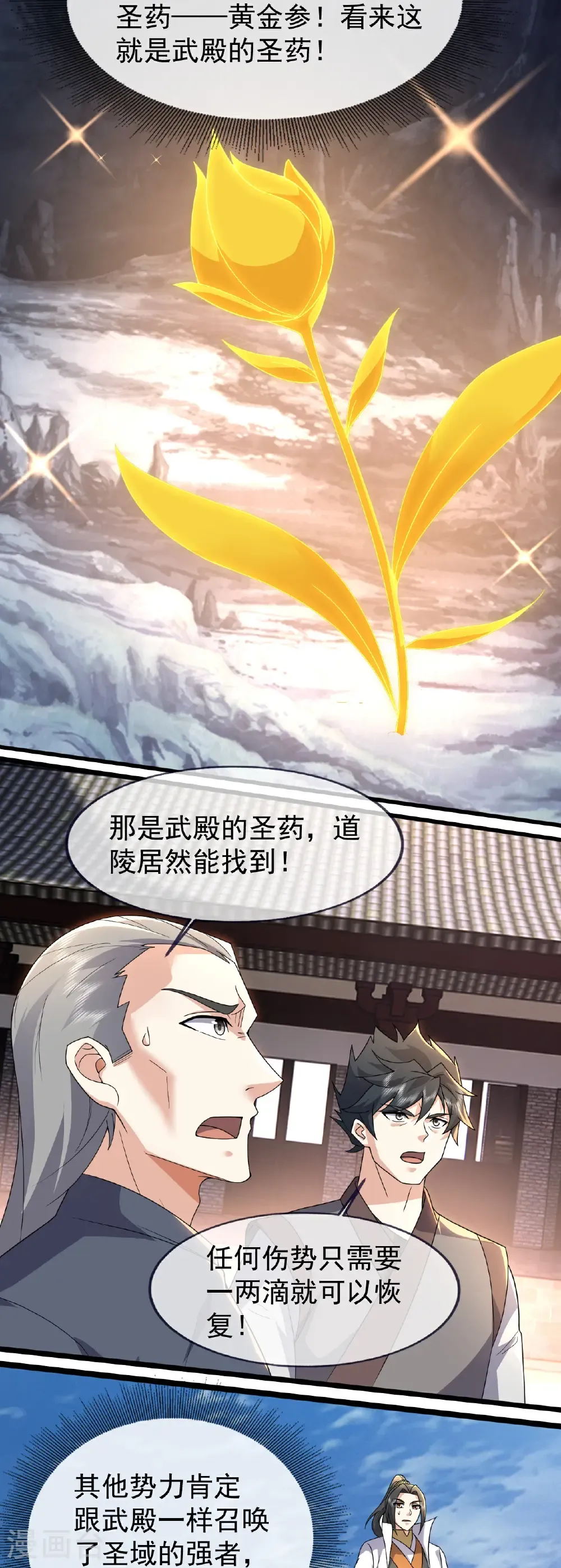 第479话 逃往死州 第12页