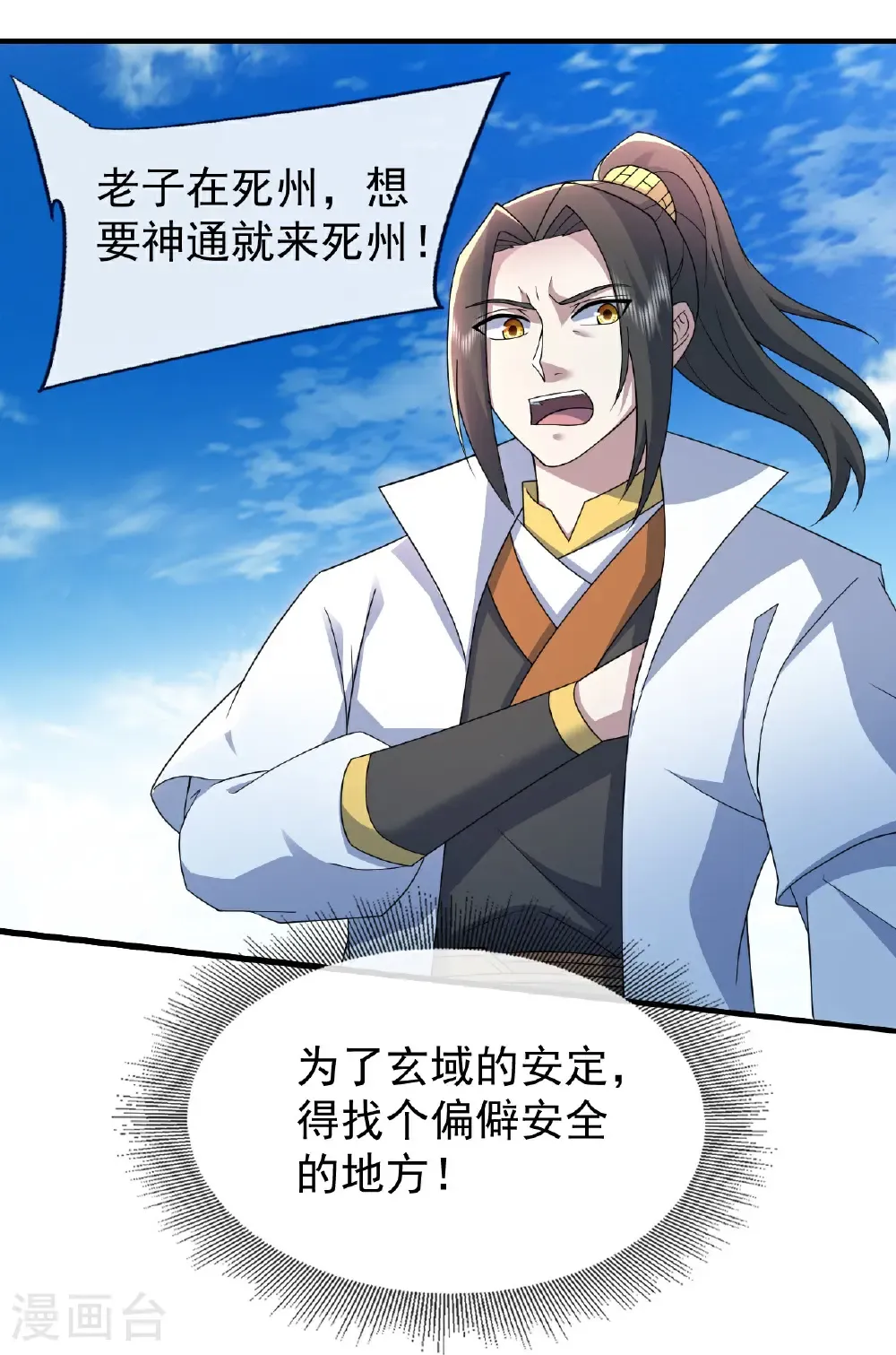 第479话 逃往死州 第14页