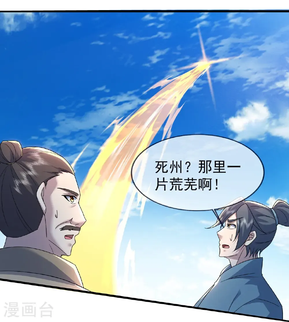 第479话 逃往死州 第15页