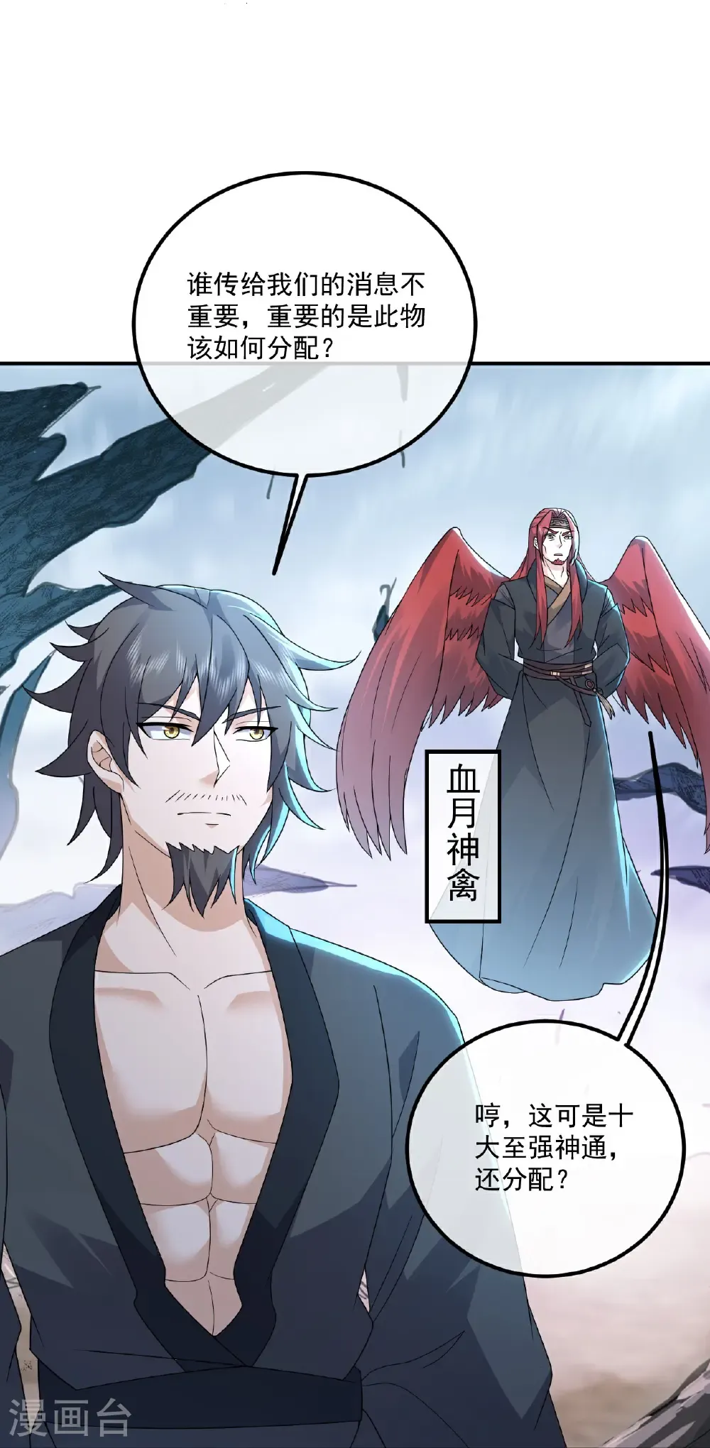 第479话 逃往死州 第20页