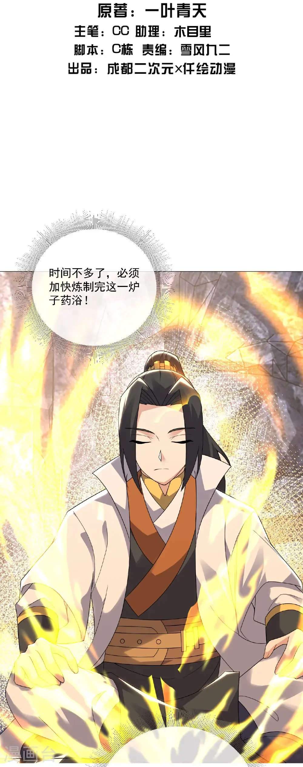 第480话 道胎 第2页