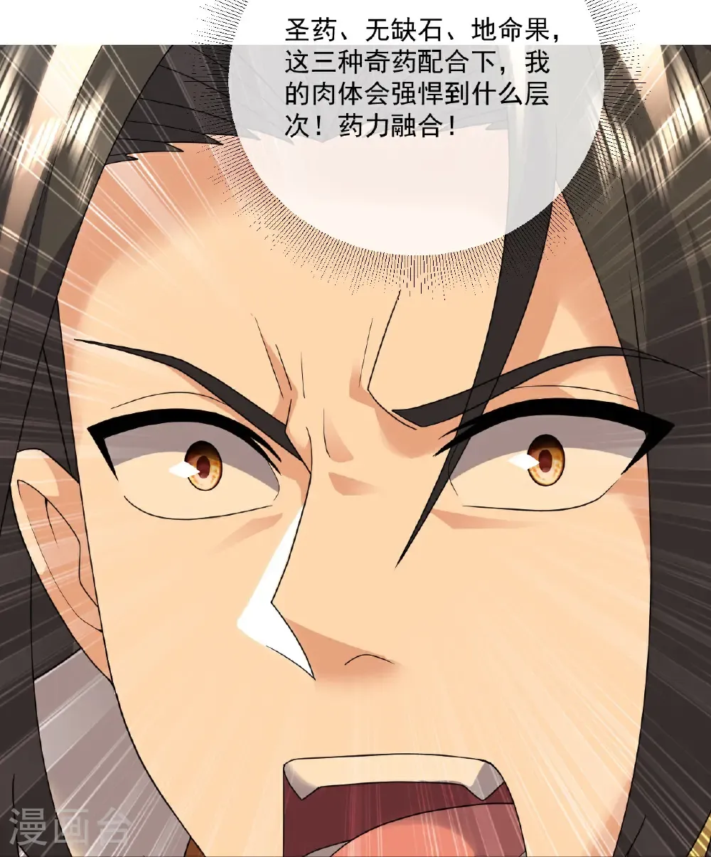 第480话 道胎 第3页