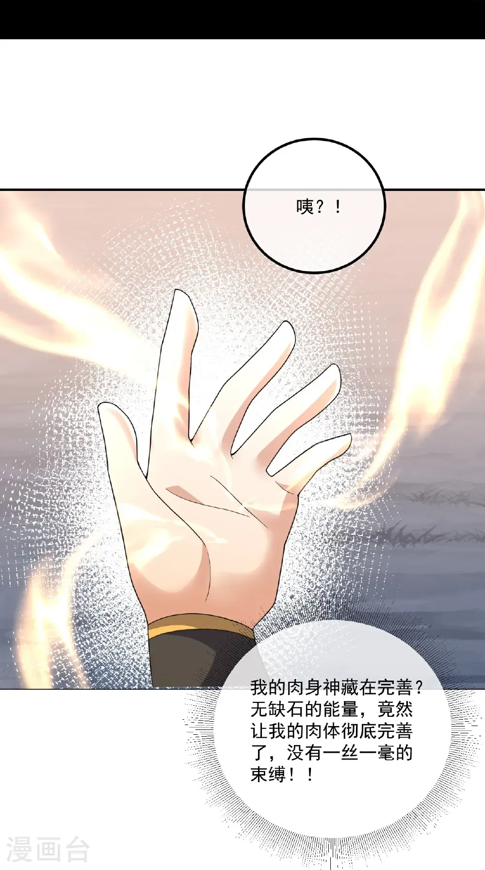 第480话 道胎 第5页