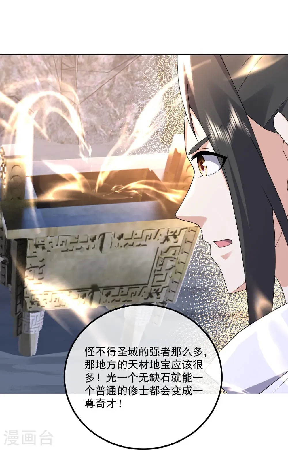 第480话 道胎 第6页