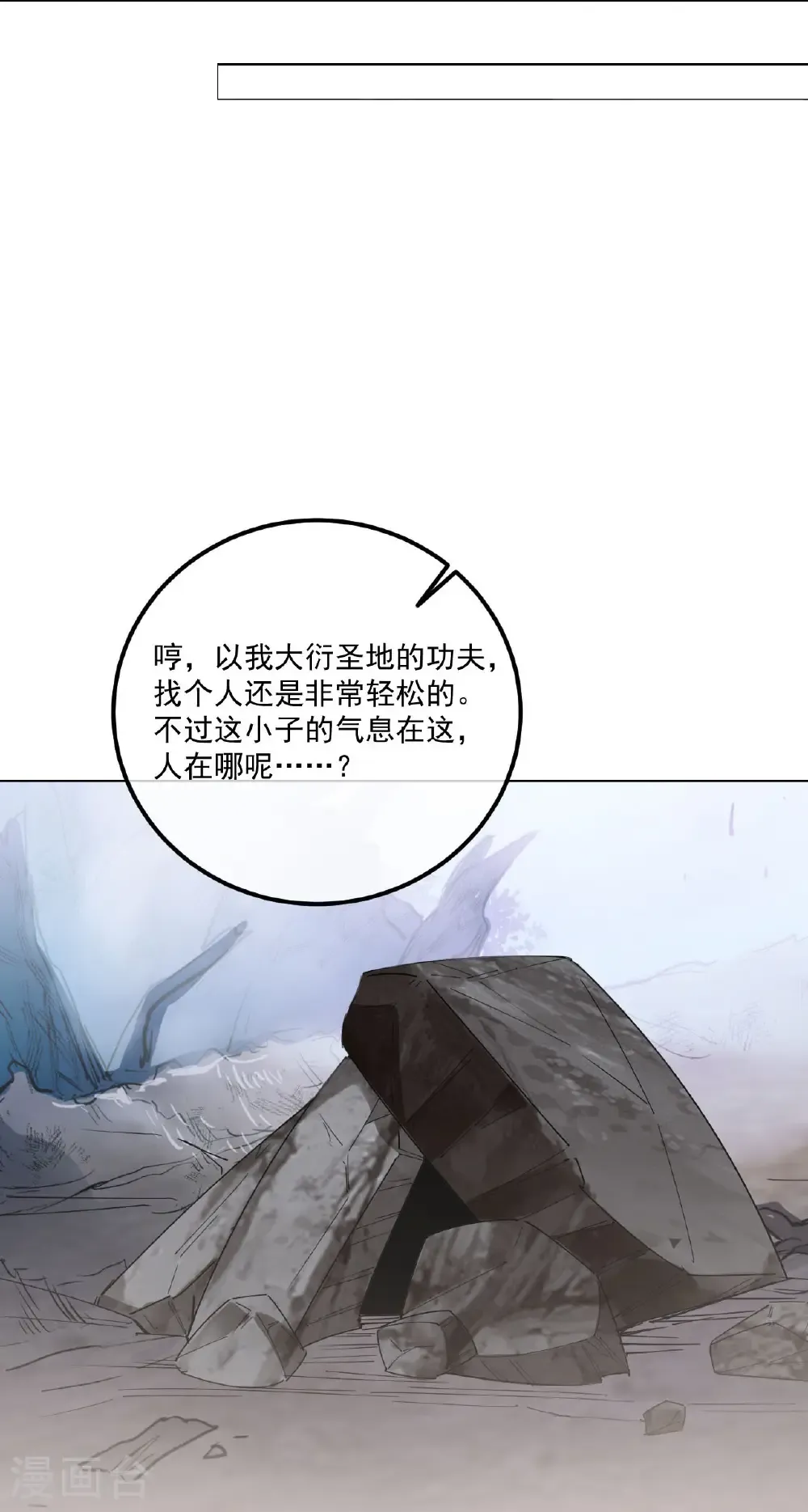 第480话 道胎 第8页
