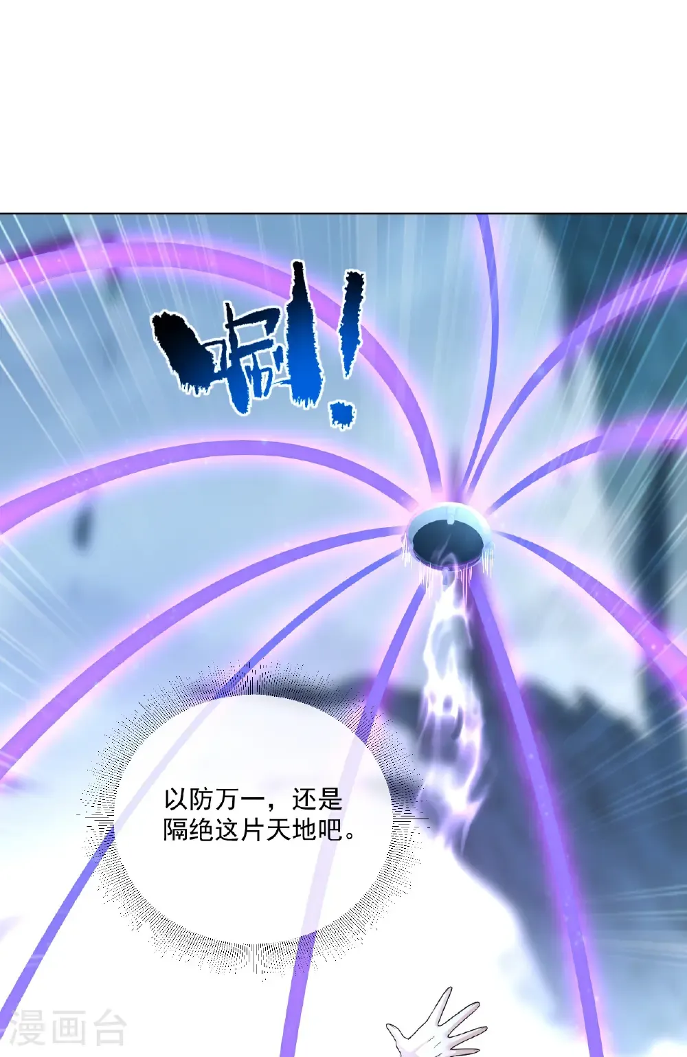 第480话 道胎 第11页